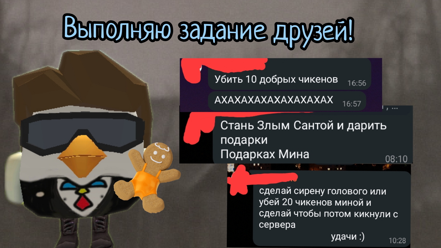 ВЫПОЛНЯЮ ЗАДАНИЕ друзей! это было сложно| chicken Gun| |ЧИКЕН ГАН|