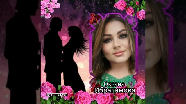 Оксана Ибрагимова