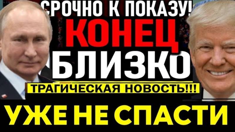 У РОССИИ НЕ ОСТАЛОСЬ ВЫБОРА! БУДЕТ УДАР! СРОЧНЫЕ НОВОСТИ!