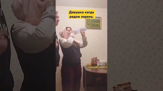 Пов когда девушки одни #девушка #семейнаяжизнь