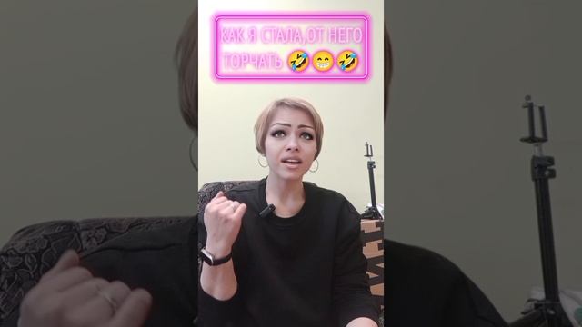 как я стала от него, торчать 🤣🤣🤣🤣🤣