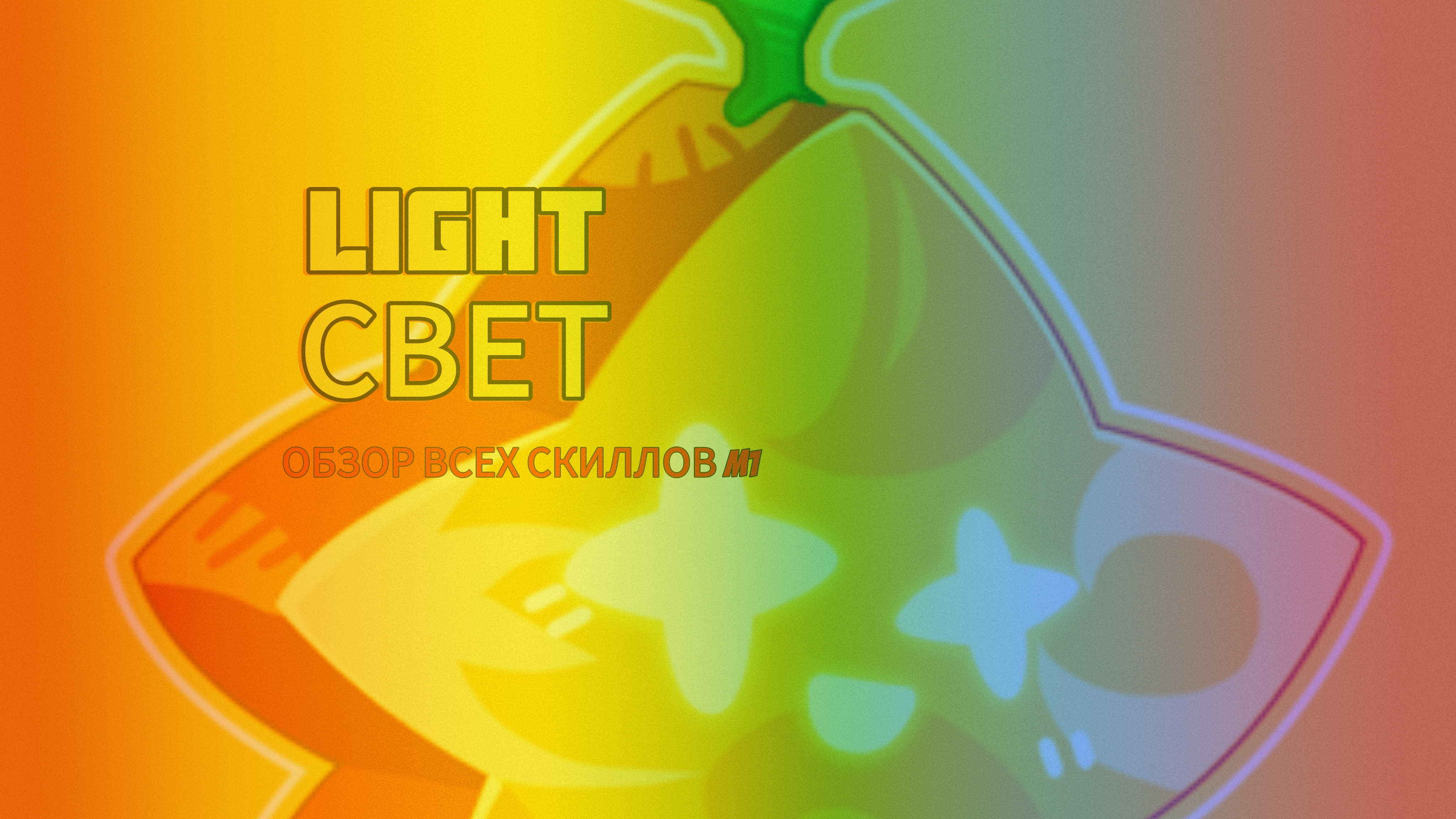 💫LIGHT СВЕТ ОБЗОР ВСЕХ СКИЛЛОВ😎| Blox fruits 💫