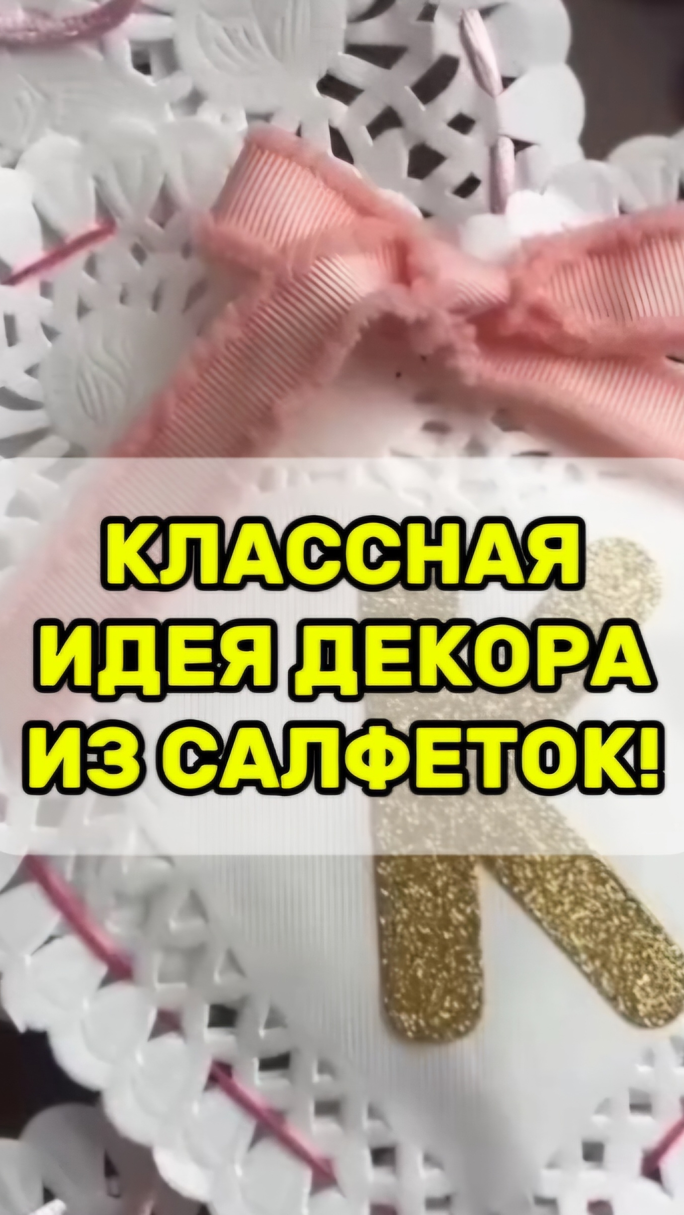 Как украсить подарок!