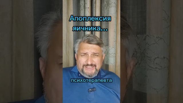 Апоплексия яичника?! Возможна психосоматика, ждём!