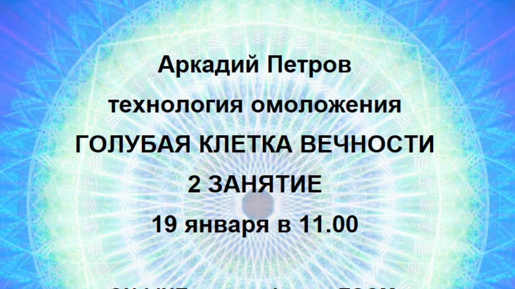 Аркадий Петров – "Почему у одних получается, а у меня нет?"