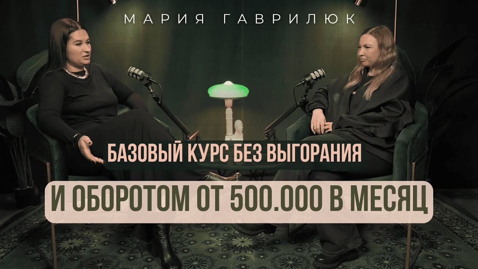 Как на базовом курсе для лэшмейкеров делать от 500.000 в месяц и не быть задолбанной?