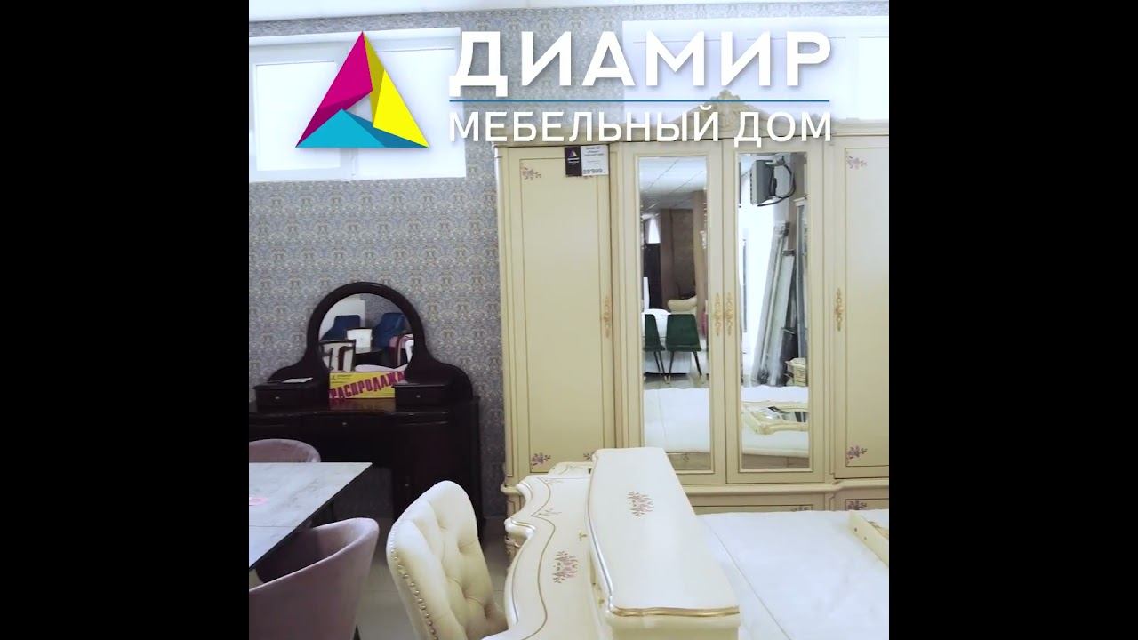 Мебельный дом Диамир в Калининграде