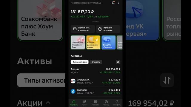 84 день Инвестиционного эксперимента с 0-1млн рублей🤑