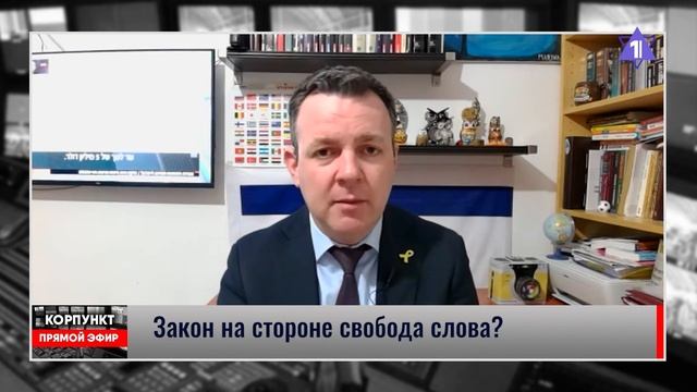 ЕВГЕНИЙ СОВА // Закон на стороне свободы слова в Израиле?