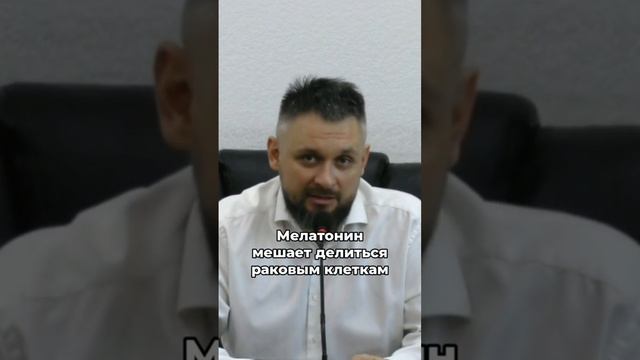 РАК. Сон в борьбе с онкологией