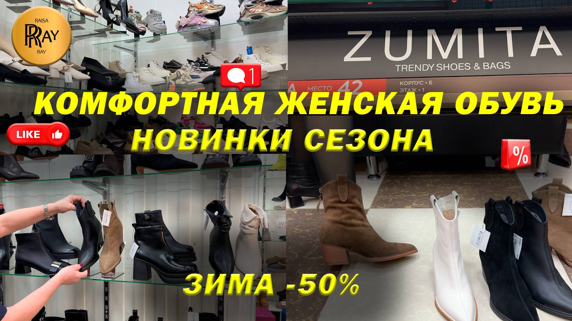 ZUMITA✨ РАСПРОДАЖА ЗИМНЕЙ КОЛЛЕКЦИИ😍 НОВИНКИ СЕЗОНА👀 САПОГИ БОТИНКИ КРОССОВКИ🔥 ТК Садовод Москва