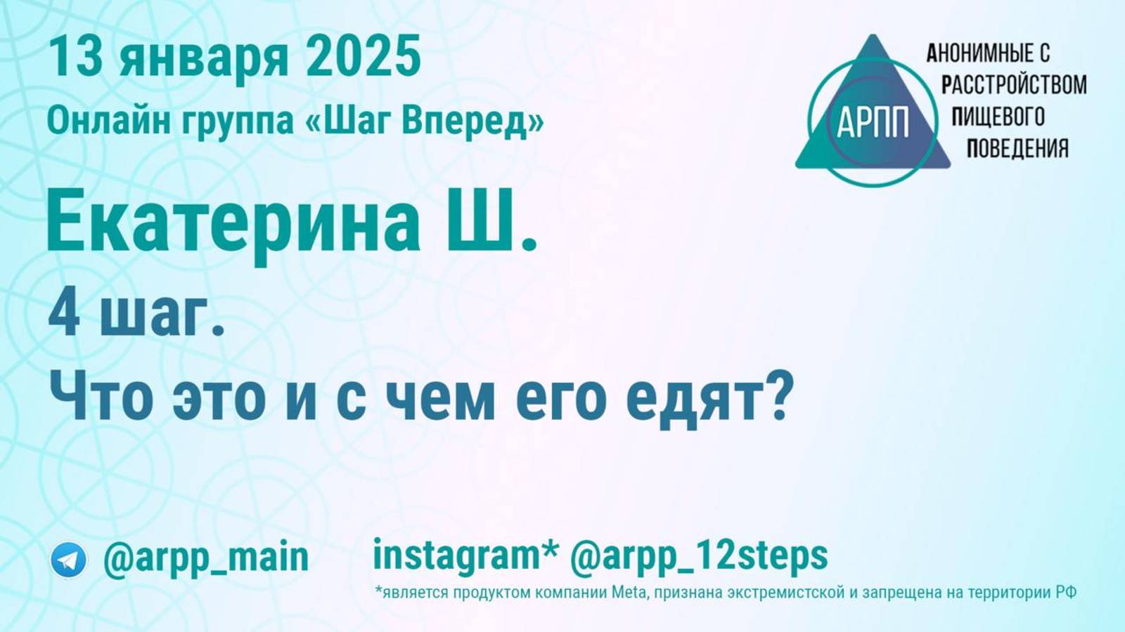 4 шаг – что это и с чем его едят?. Екатерина Ш. АРПП Шаг Вперед