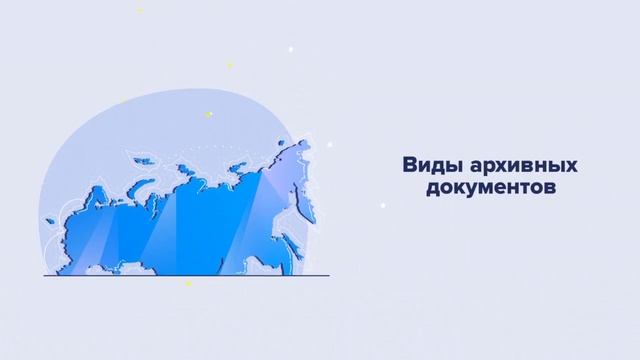 Значение архивных документов на сегодня