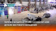 "Схватил бутылку коньяка и нож": детали поножовщины в Красноярске / РЕН Новости