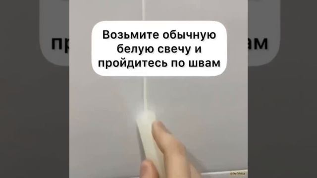 Что б швы были белыми ✅
