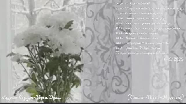 Музыка Сердца-Звуки Души.(Зимние Мгновения)