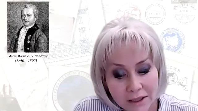 Публичная лекция Татьяны Чибилевой «Путешественнник Иван Лепёхин»