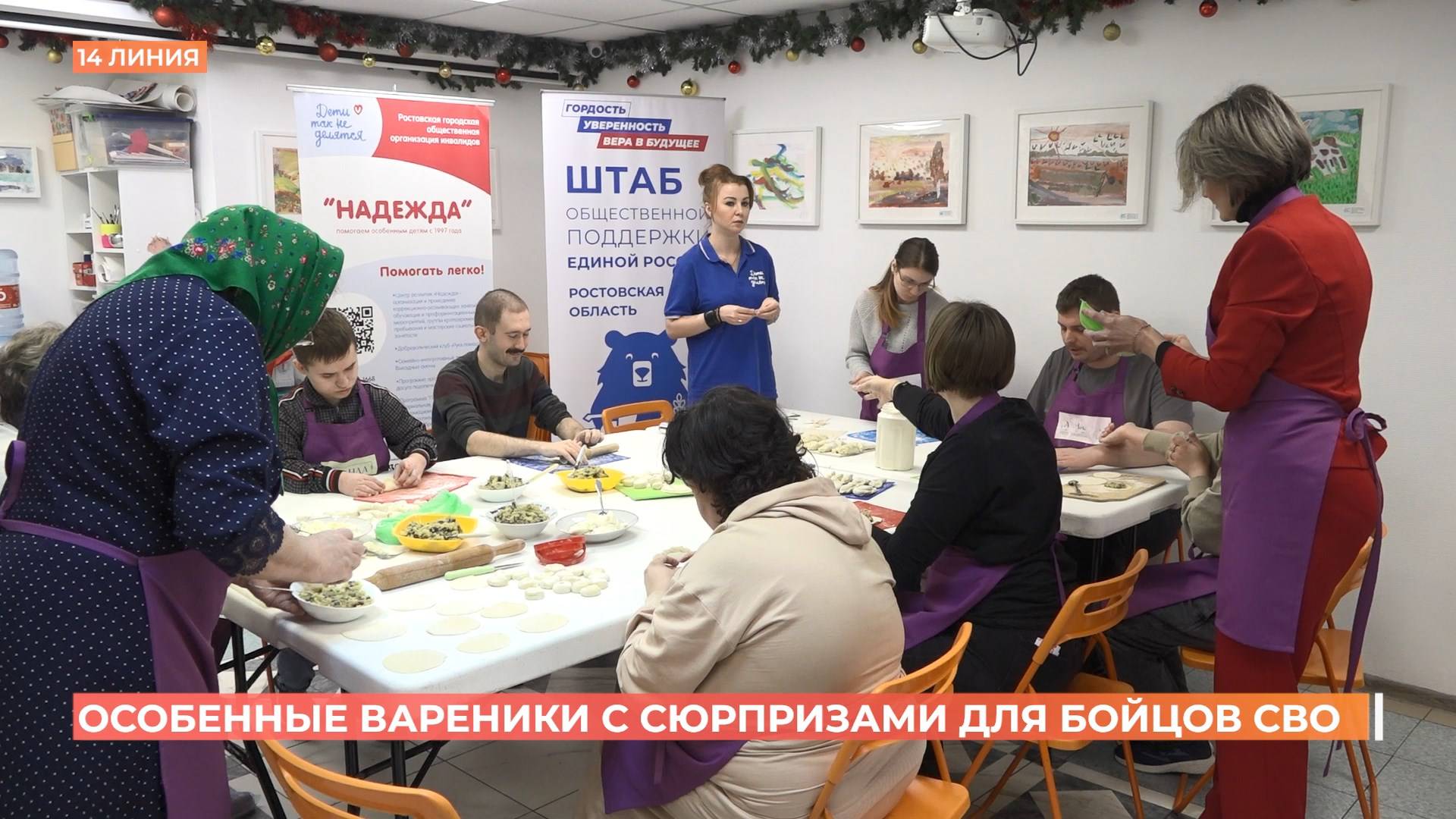 Вареников с сюрпризами и личными пожеланиями налепили для бойцов СВО ребята в инклюзивной мастерской