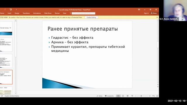 Случай Елены Печориной к. м. н., врача-гомеопата, куратора Горячей линии