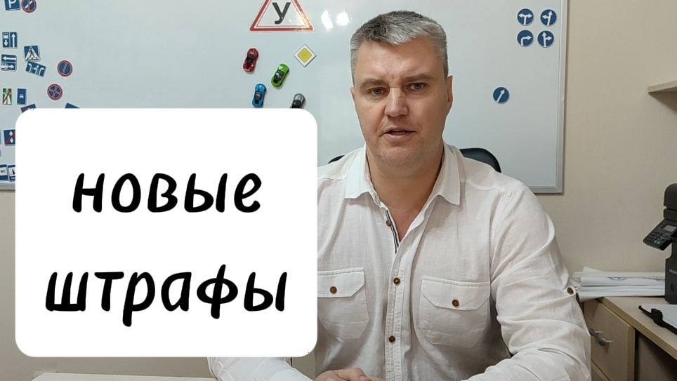Новые штрафы! На какие штрафы нет скидок!