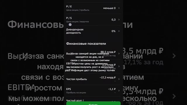 Инвестиционный эксперимент День 22 Покупаю Сегежа. Новый формат. #music #инвестиции #акции