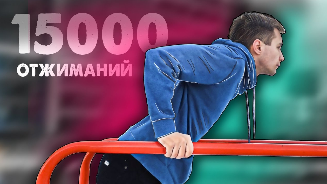 [Sergio Nee] Я ОТЖИМАЛСЯ НА БРУСЬЯХ В ТЕЧЕНИИ 30 ДНЕЙ И ВОТ ЧТО ВЫШЛО