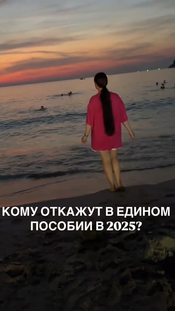 Кому откажут в едином пособии в 2025 году? #юристаннамаевская #консультацияюриста #списаниедолгов