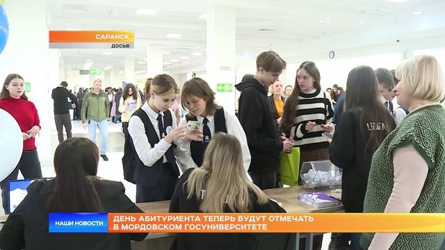 День абитуриента теперь будут отмечать в Мордовском госуниверситете