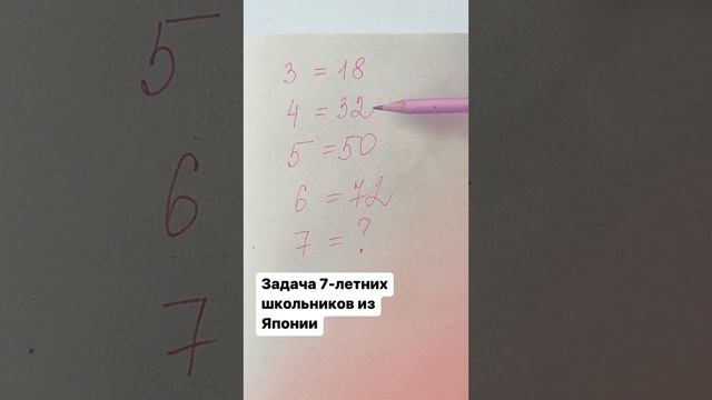 Сможете решить? Задача 7-летних школьников из Японии