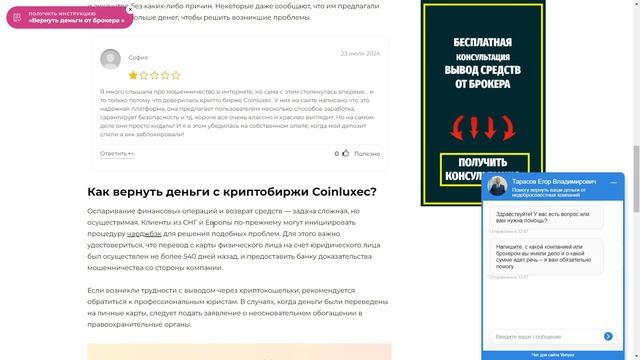 COINLUXEC (COINLUXEC.COM) ОБЗОР И ОТЗЫВЫ 2024. БИРЖА МОШЕННИКОВ?