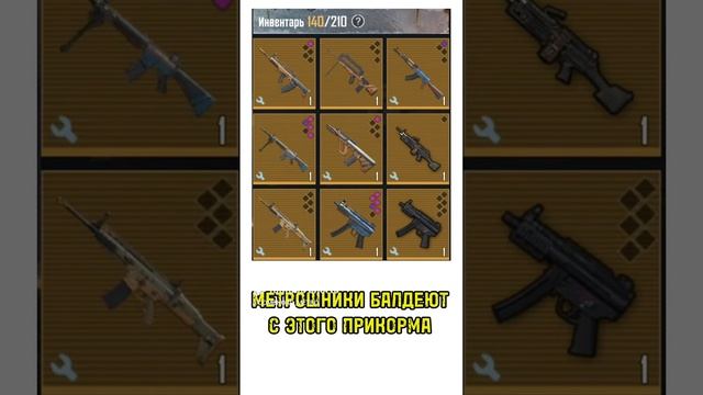 Балдеж?