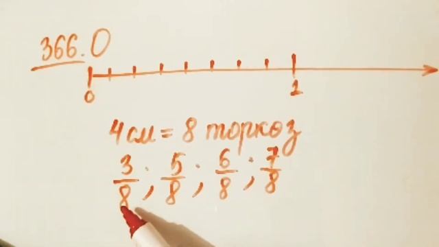 366 есеп. Математика 5 сынып. 1-бөлім. Мектеп баспасы