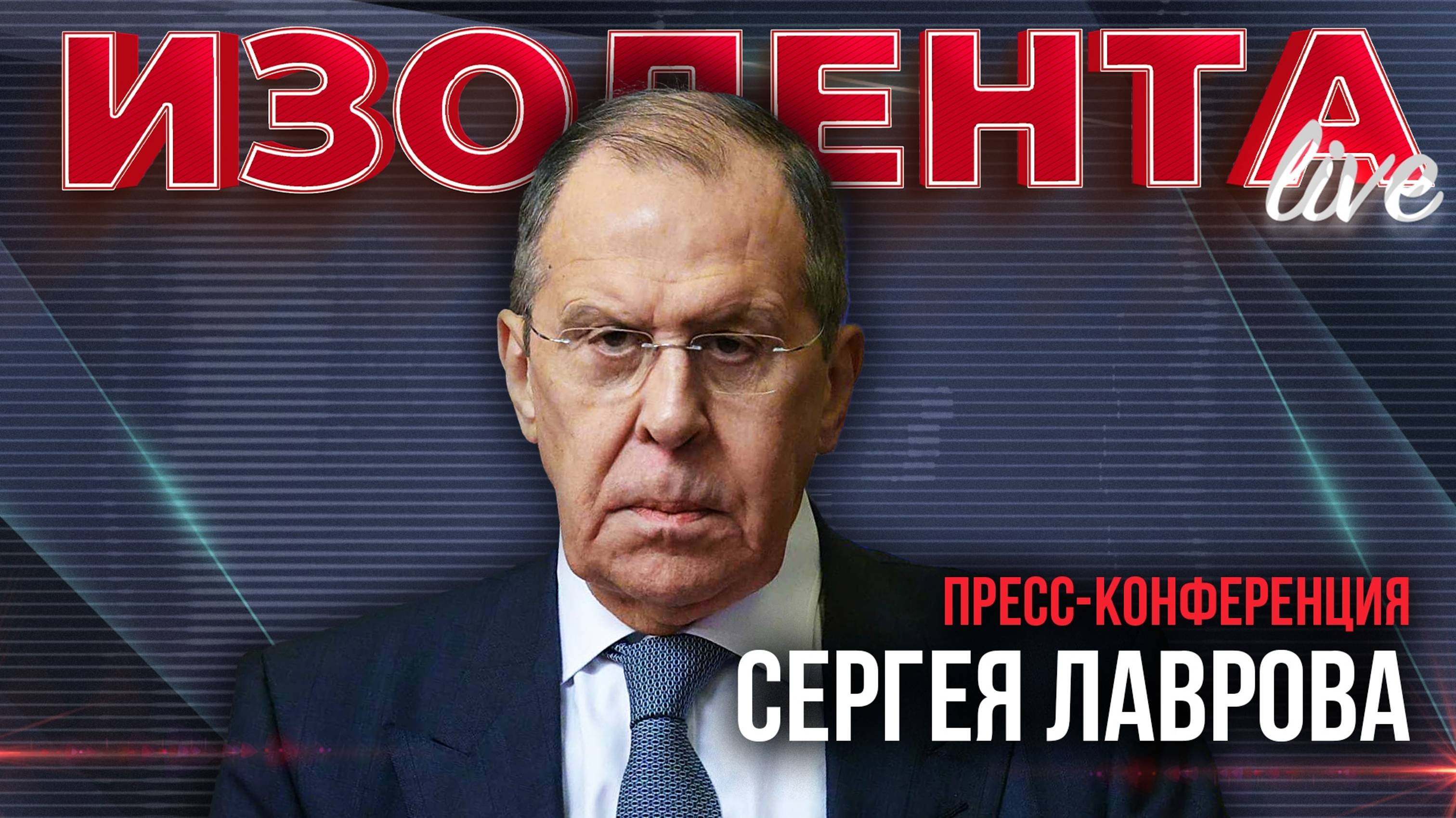 Пресс-конференция Лаврова по итогам работы российской дипломатии в 2024 году | Радио Sputnik