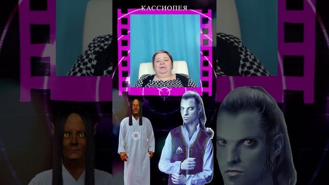 Религии и Эзотерика - Блиц конференция 397 — Ирина Подзорова КАССИОПЕЯ  (минутные видео)