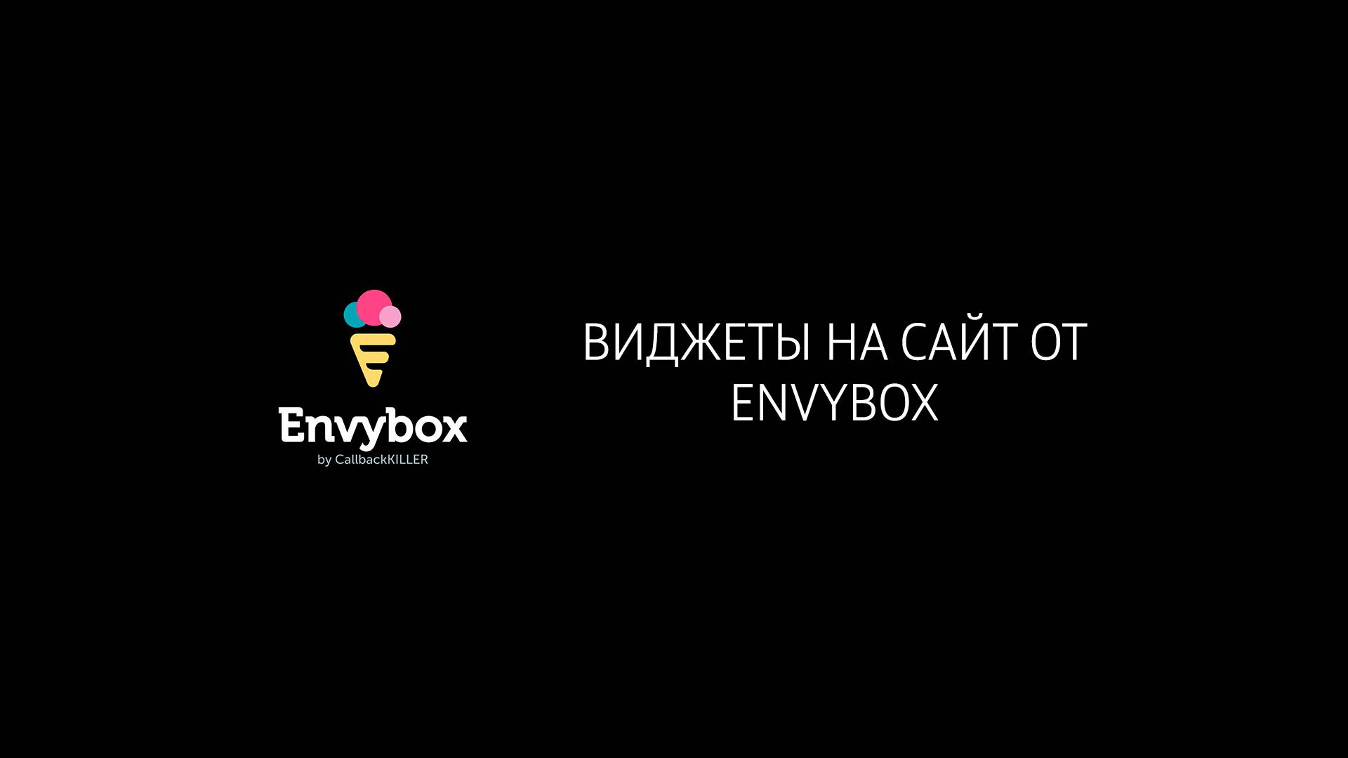 webprostor.envybox