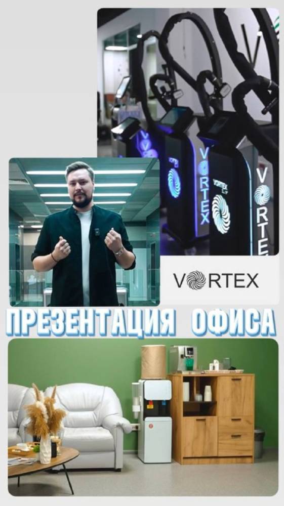 Презентация офиса VORTEX