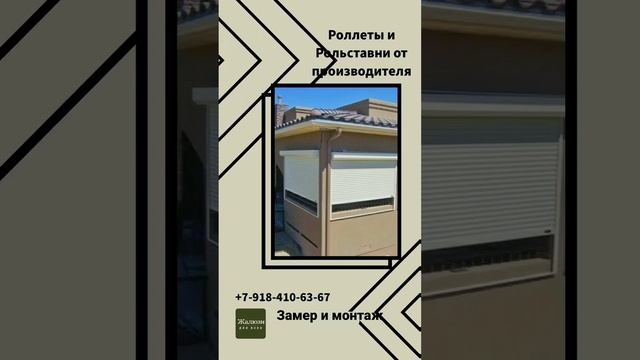 Замер и монтаж роллет.