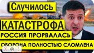 Белоусов применил новую стратегию. Россия неожиданно прорвалась