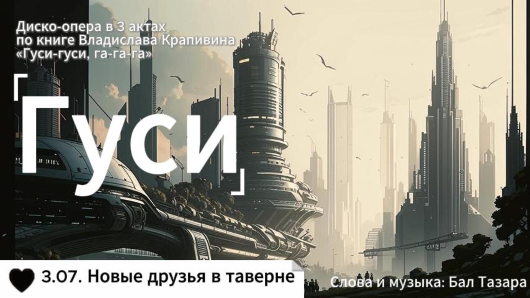3.07. Новые друзья в таверне