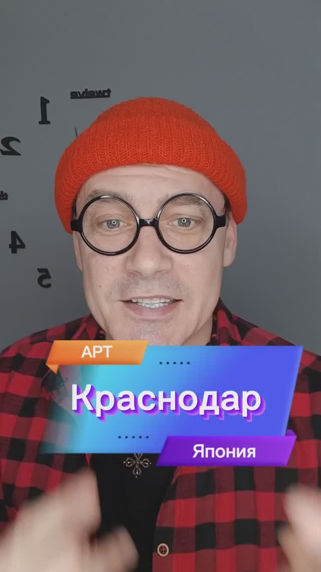 Краснодар Японский сад