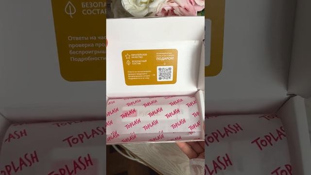 Сохраняй! Сыворотка Toplash❤️промокод на OZON Toplash24 #toplashrussia #toplash