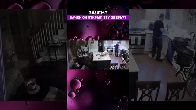 ЗАЧЕМ ОН ОТКРЫЛ ЭТУ ДВЕРЬ??