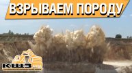 Взрываем породу для добычи щебня. #купитьщебеньволгоградскаяобласть #кщз #щебенка #щебень
