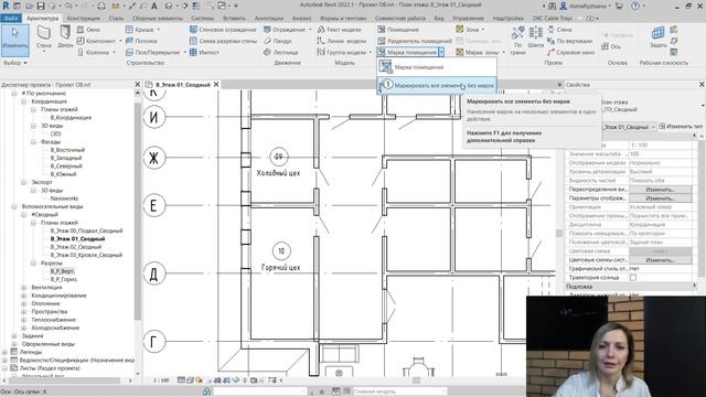 [Курс «Revit ОВ/ВК: быстрый старт»] Архитектурные помещения. Марки помещения