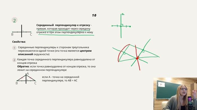 Серединный перпендикуляр