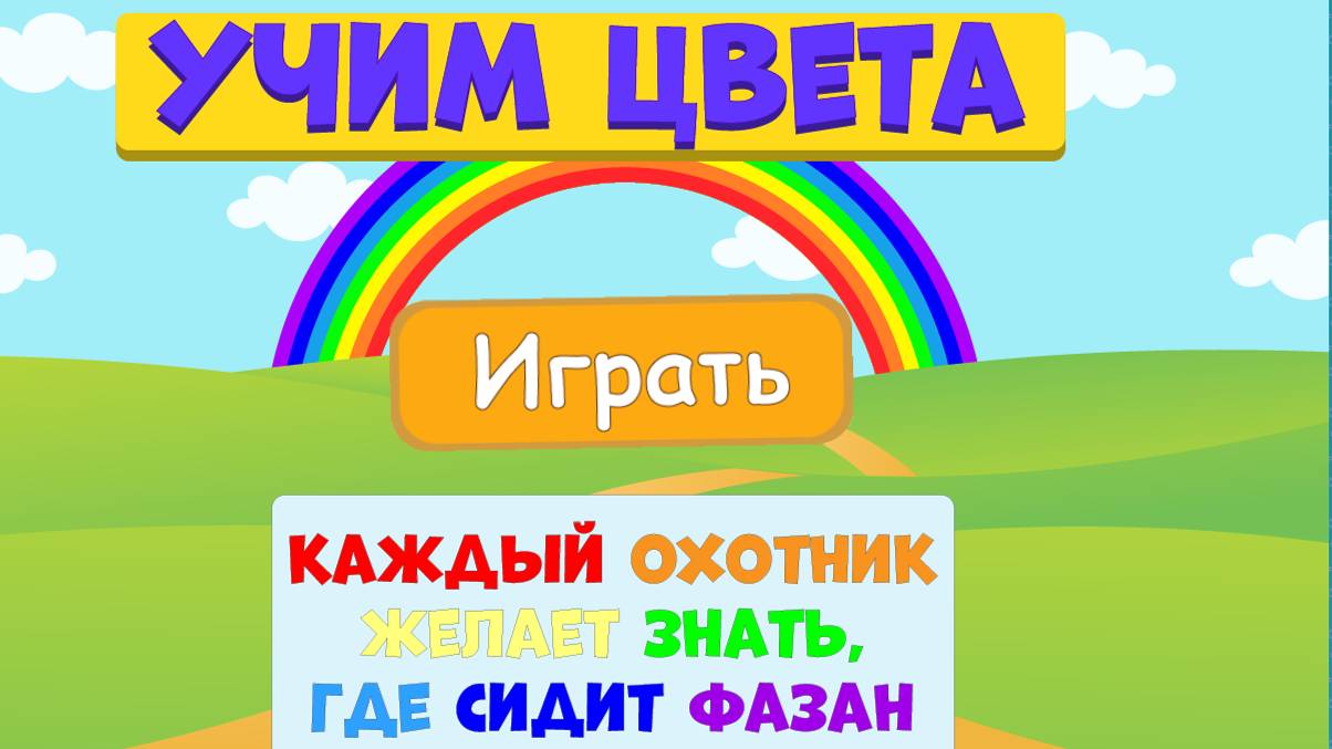 Учим цвета! Проверь себя знаешь ли ты цвета