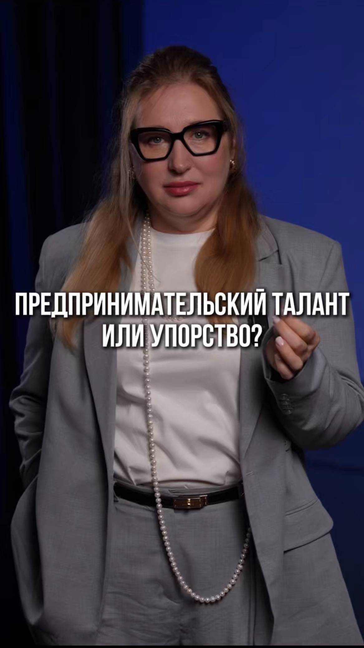 Предпринимательский талант или упорство?