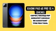 Xiaomi Pad 6S Pro 12.4 (sheng). FRP! Сброс/обход аккаунта гугл google. Mi Assistant. TFM Pro Tool