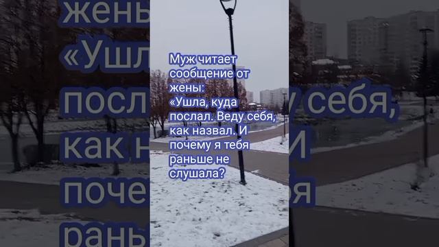 СООБЩЕНИЕ ОТ ЖЕНЫ