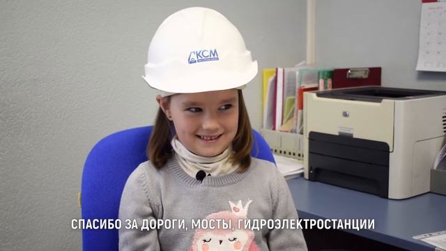 Поздравление с Днём строителя от компании «КСМ»